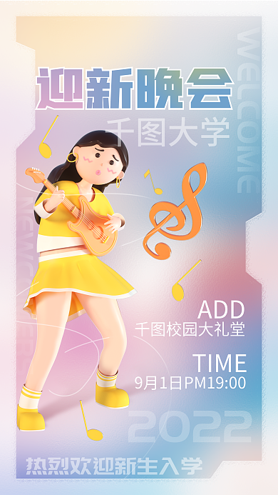 简约弥散大学迎新晚会新生入学迎新晚会海报