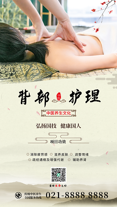 中医机构中医养生美容海报
