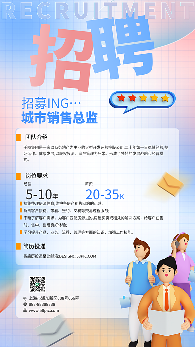 毛玻璃招聘团队介绍带看3d海报人物求职招募