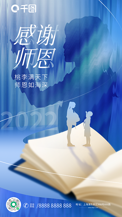 简约长虹2022桃李满天下教师节海报