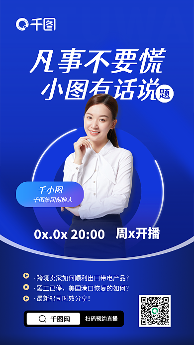 跨境物流凡事不要慌小图有话说手机海报3