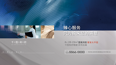 简约河品鉴热线010层地产围挡背景展板