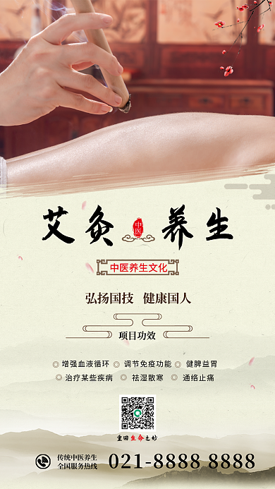 中医机构中医养生美容海报