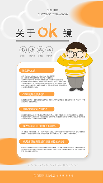 时尚简约关于镜ok镜科普知识