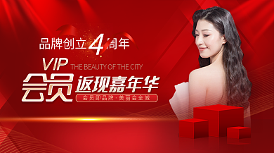 红色流体返现嘉年华会员即品牌会员福利横版海报
