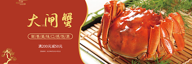 餐饮美食大闸蟹活动时间优惠券