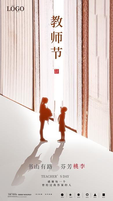 简约教师节书本创意改