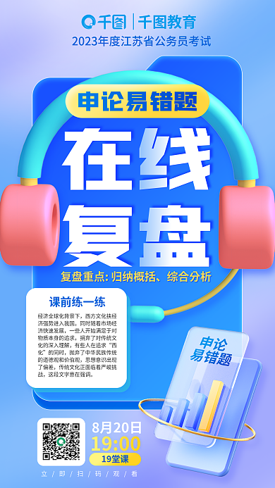 教育培训省考申论公务员公职海报