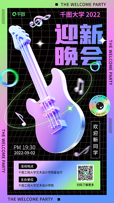 迎新晚会宣传迎新晚会