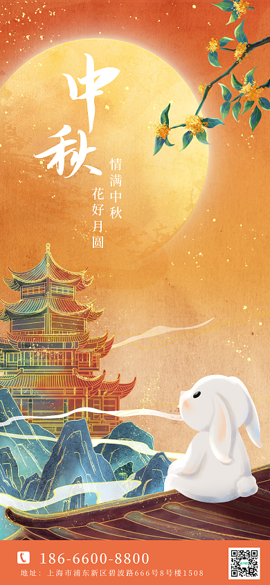 中秋手机情满中秋花好月圆插画海报pro