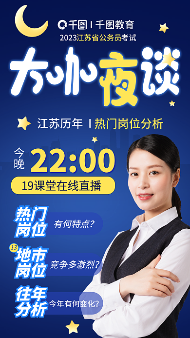 教育培训I教育江苏历年I报考指南直播海报