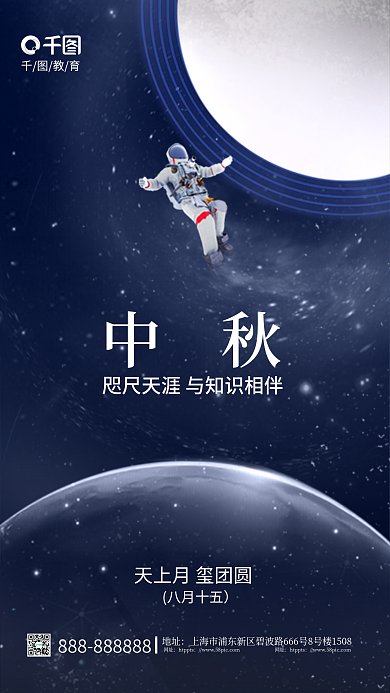 简约风教育地址系列创意中秋海报