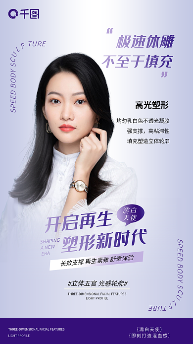 蓝色医美高光塑形强支撑填充海报