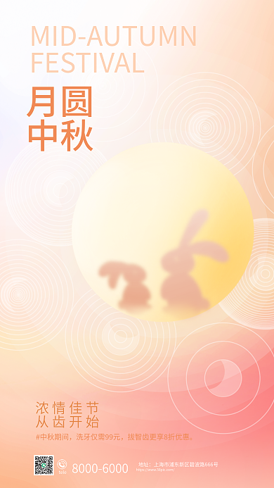 中秋佳节医疗tele地址营销海报