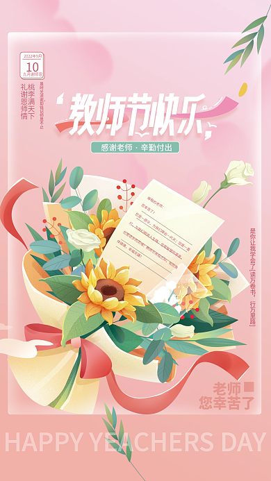 教育培训老师您幸苦了海报