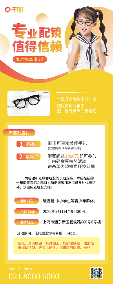 开学配眼镜新客到店礼活动一近视配眼镜促销展架