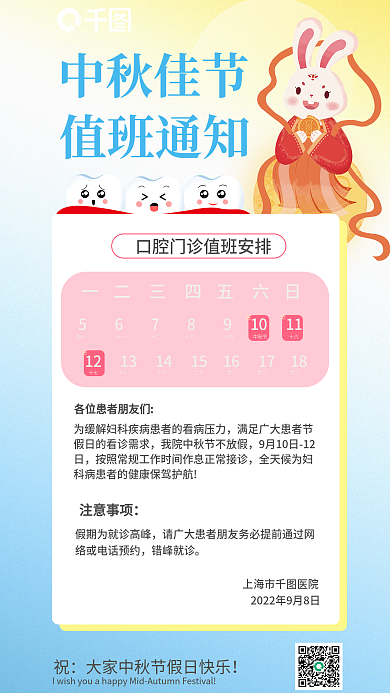 渐变可爱值班通知中秋佳节值班通知全屏海报