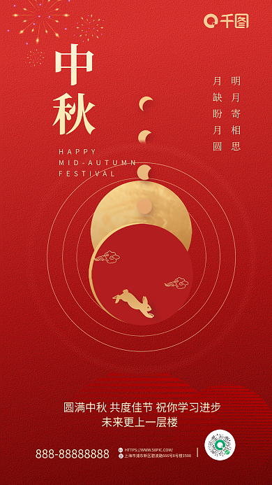 简约红金明月寄相思月缺盼月圆节日宣传海报