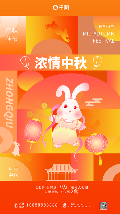 地产家居浓情中秋HAPPY中秋地产借势插画海报