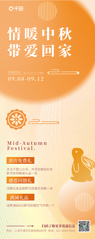 弥散渐变活动时间情暖中秋节日展架易拉宝