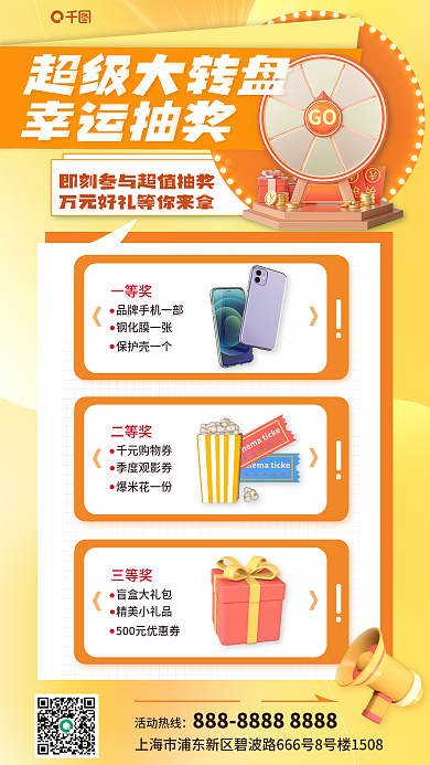 商场福利GO超级大转盘海报