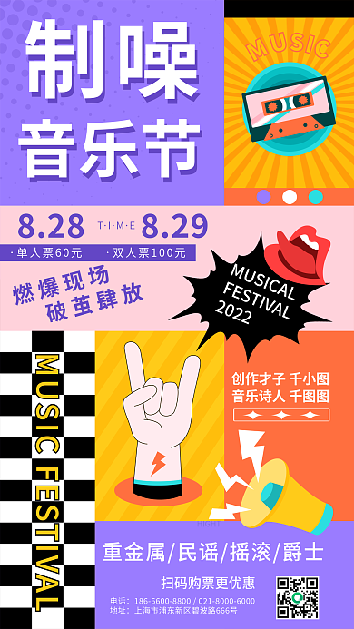 孟菲斯音乐节撞色海报