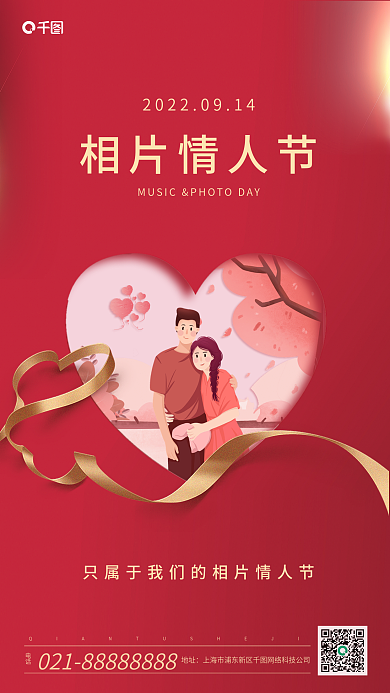 红色简约电话地址海报