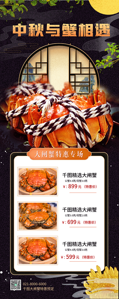 大闸蟹中秋精选大闸蟹特惠价美食活动宣传手机长图