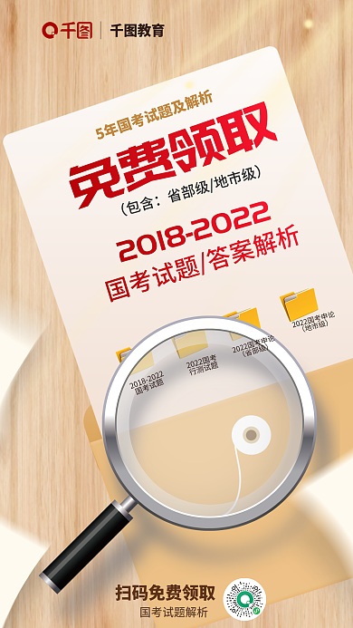 国考免费领取包含宣传海报