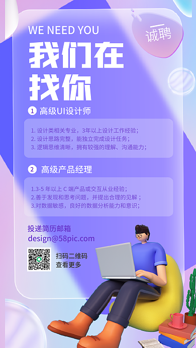 毛玻璃招聘高级UI师2思路完整3d招聘海报