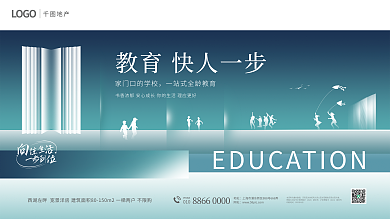 简约大气PHONE010宣传围挡展板