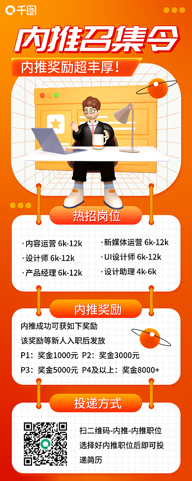 求职指南内推召集令热招岗位咨询宣传长图海报