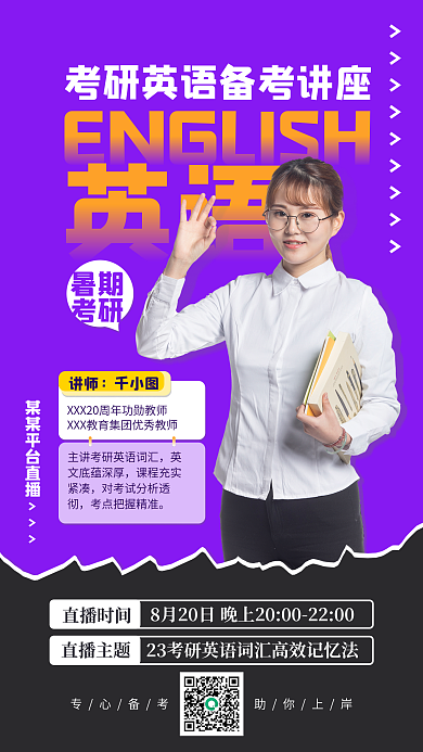 教育培训英语直播时间备考讲座直播海报