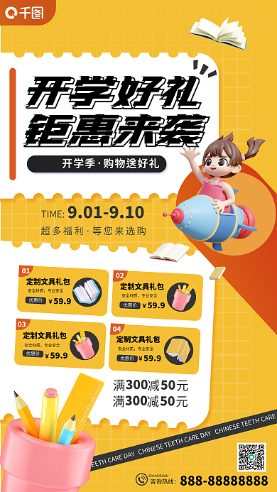 开学季文具满减元开学季促销海报