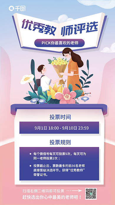 教育机构师评选优秀教