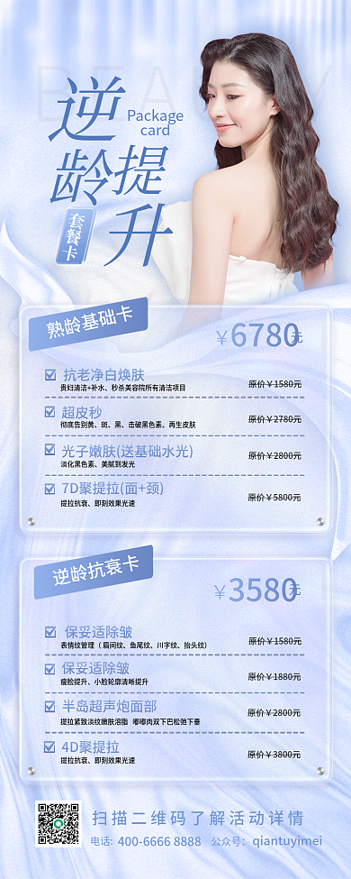 医美磨砂玻璃card套餐卡套餐卡长图