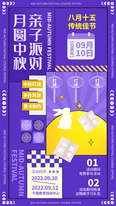 简约扁平贺卡灯谜教育培训机构海报