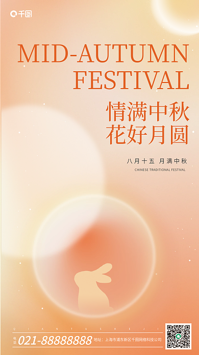 黄色简约情满中秋花好月圆中秋节海报