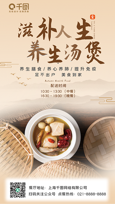 秋季养生配送时间中餐海报