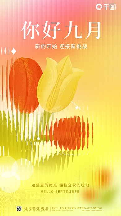 简约玻璃你好九月地址九月海报