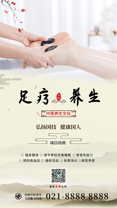 中医机构中医养生美容海报