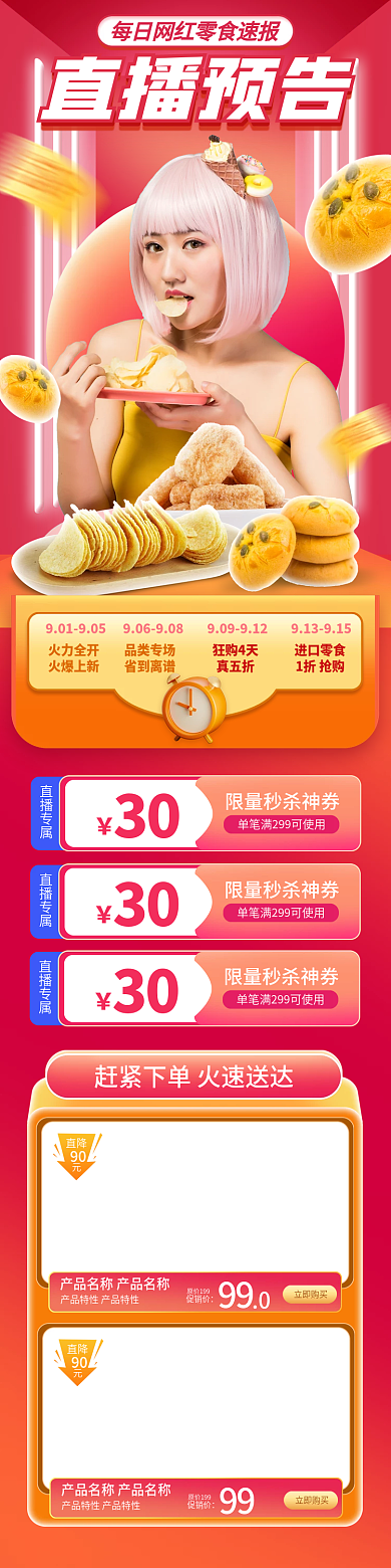 每日直播直播预告火力全开活动长图首页