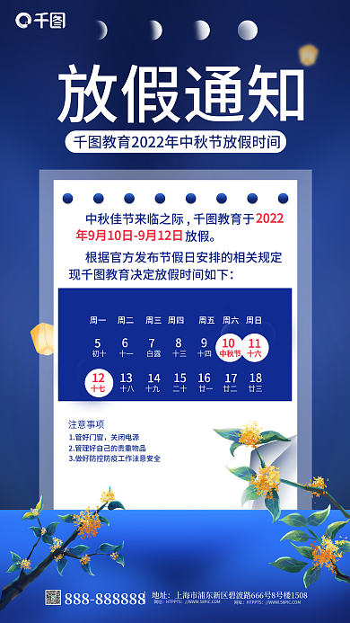 简约风放假放假通知通知宣传海报