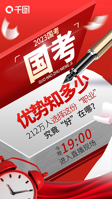 大气简约国考优势知多少培训国考考前报考宣传海报