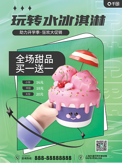 开学季甜品全场甜品买一送一促销海报