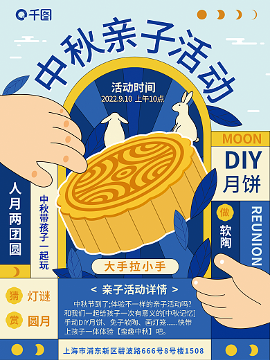 教育培训大手拉小手人月两团圆机构亲子活动海报