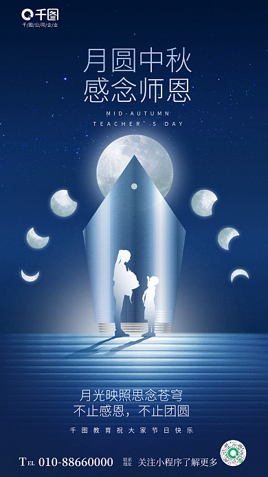 创意清新公司企业EL双节教育培训机构海报