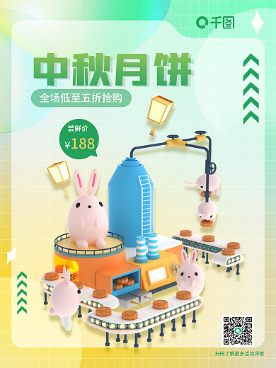 中秋佳节月饼中秋月饼尝鲜价3d节日宣传海报