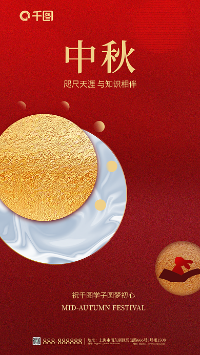 简约红金中秋地址海报