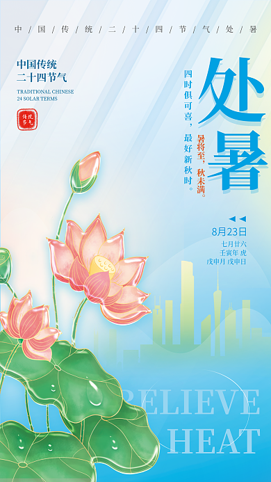 创意处暑HEAT暑将至玻璃质感二十四节气海报